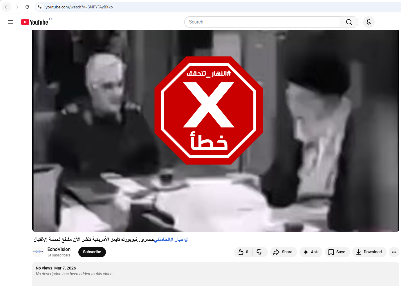 لقطة من الفيديو المتناقل بالمزاعم الخاطئة (يوتيوب)