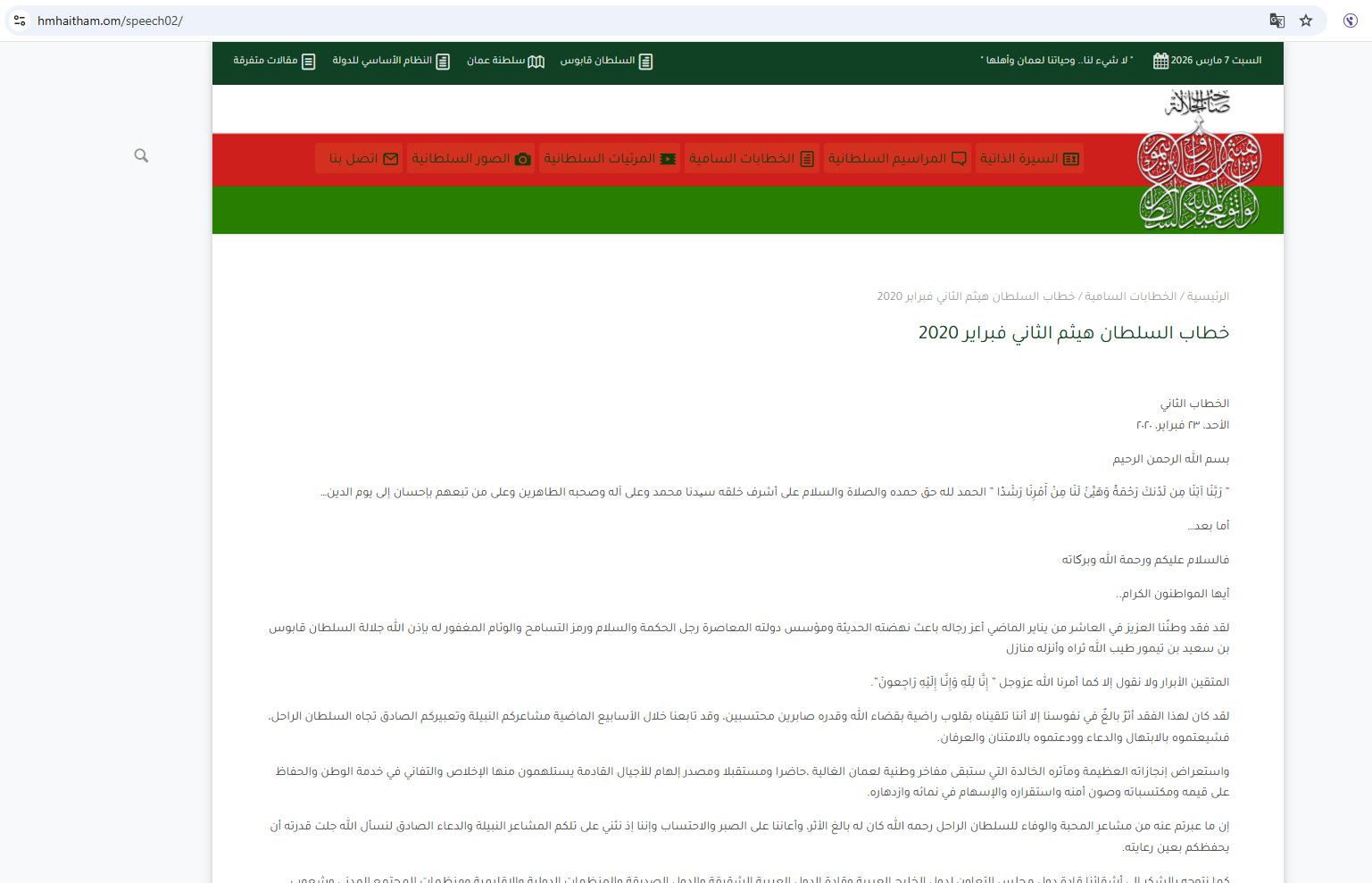 نص الخطاب كما نشر في موقع السلطان