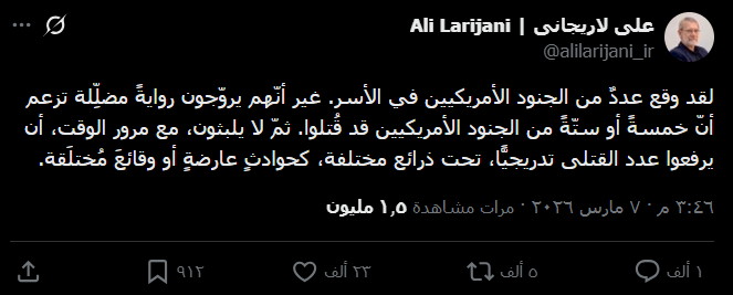 لقطة شاشة لمنشور لاريجاني