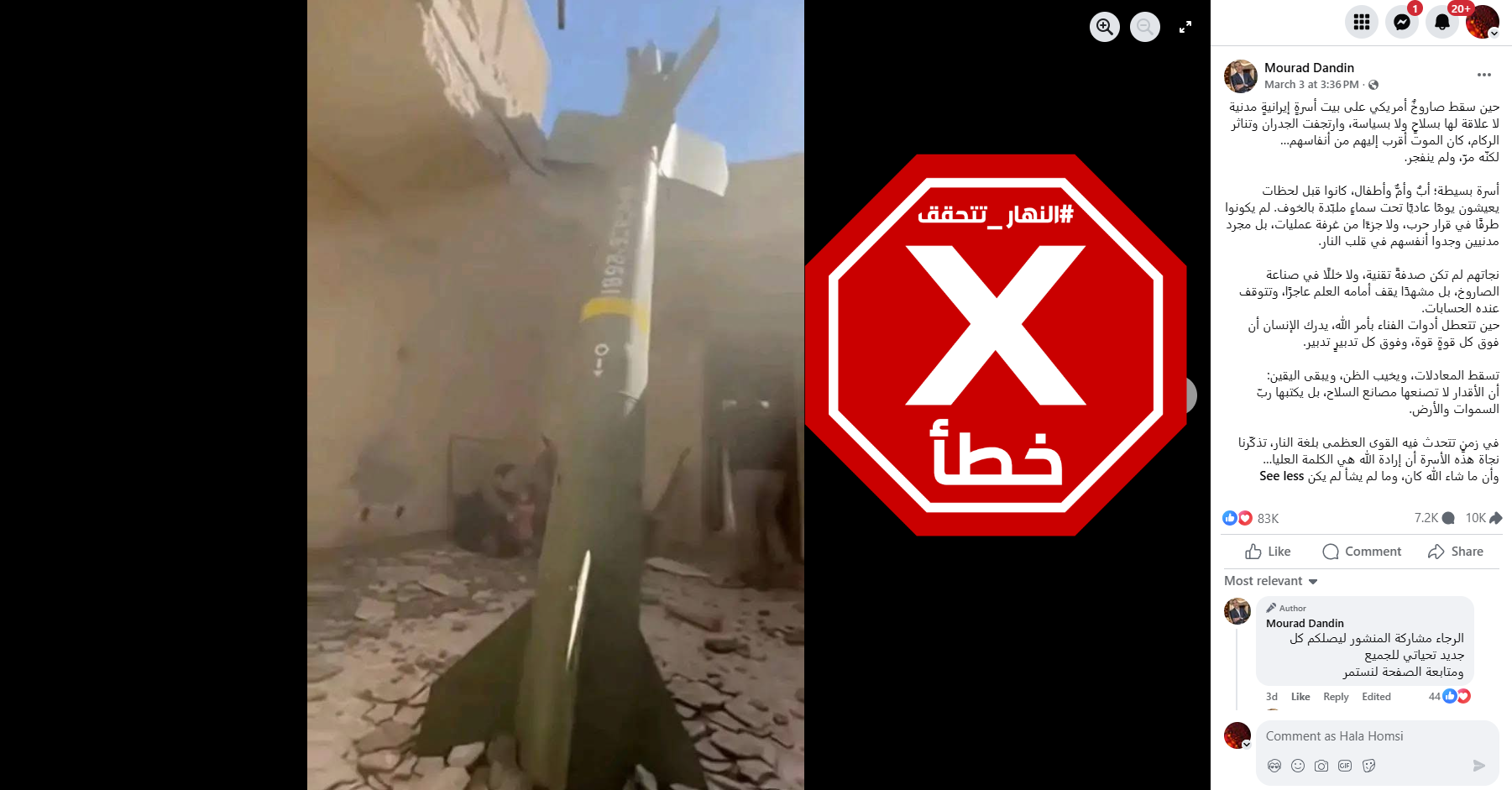 الصورة المتناقلة بالمزاعم الخاطئة (فايسبوك)