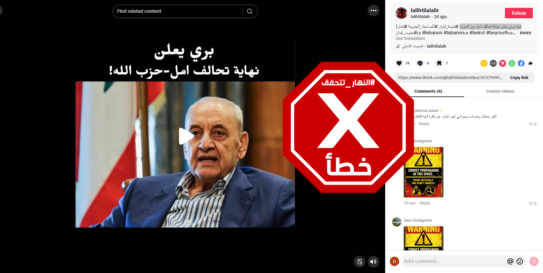 لقطة من الفيديو المتناقل بالمزاعم الخاطئة (تيك توك)