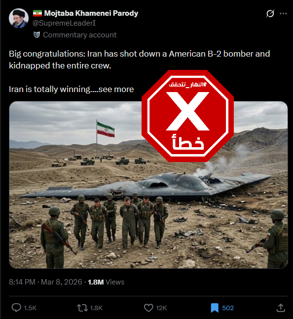 الصورة المتناقلة بالمزاعم الخاطئة (اكس)