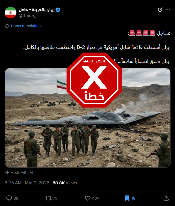 الصورة المتناقلة بالمزاعم الخاطئة (اكس)