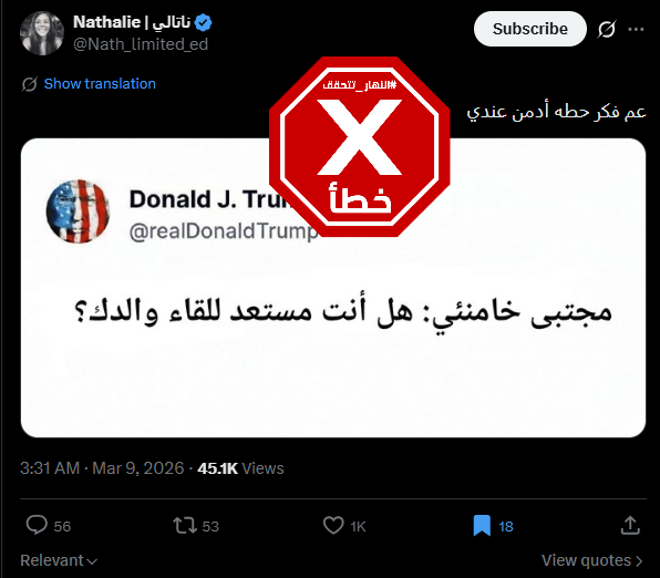المنشور الزائف المتناقل (اكس)
