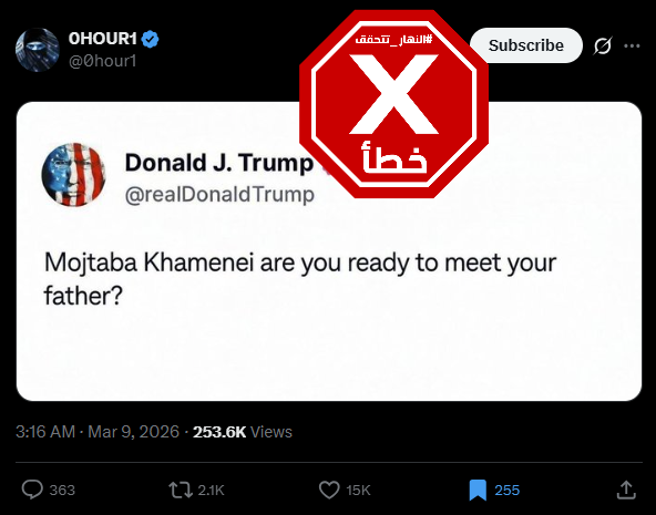 المنشور الزائف المتناقل (اكس)