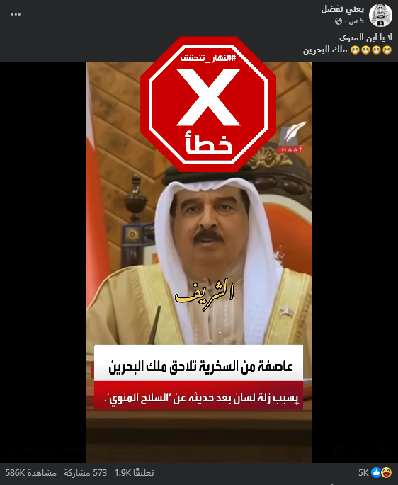 لقطة من الفيديو المتناقل بالمزاعم الخاطئة (فايسبوك)