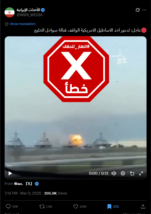 لقطة من الفيديو المتناقل بالمزاعم الخاطئة (اكس)