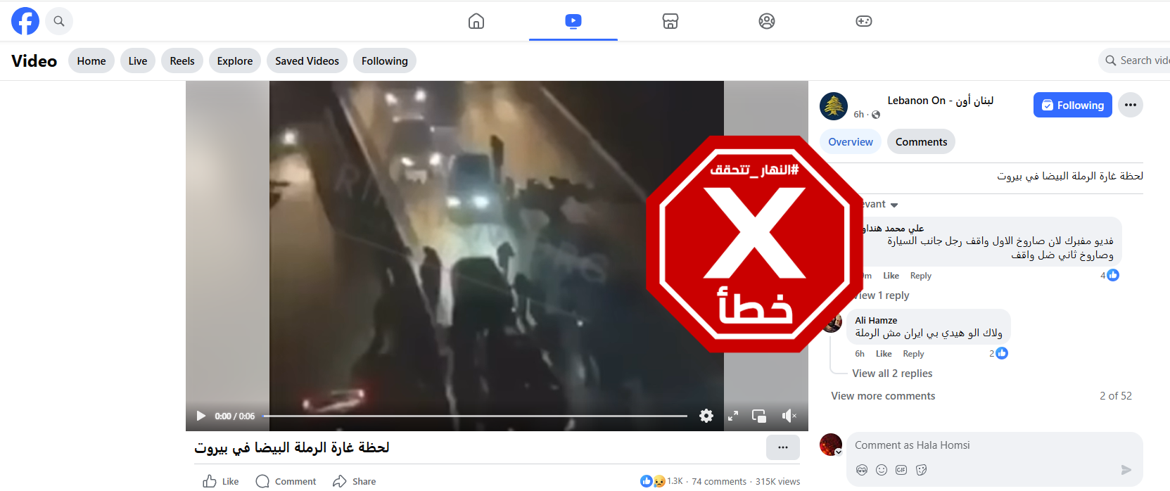 لقطة من الفيديو المتناقل بالمزاعم الخاطئة (فايسبوك)