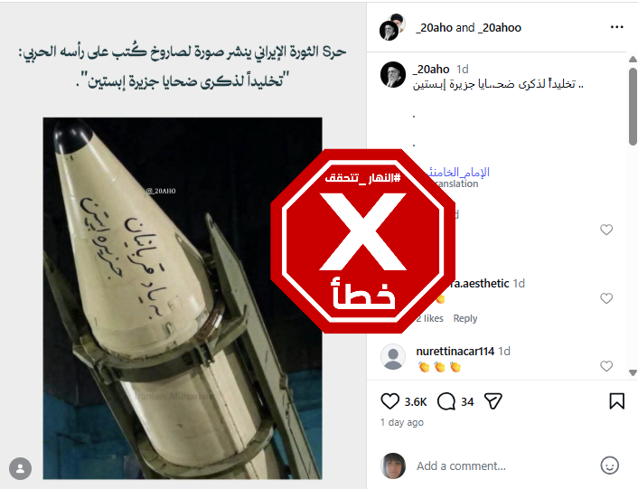 الصورة المتناقلة بالمزاعم الخاطئة (انستغرام)