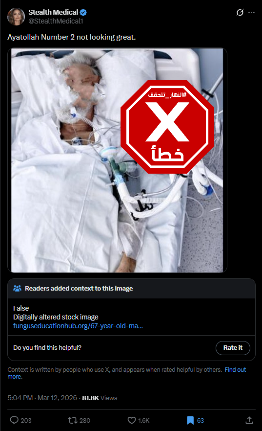 الصورة المتناقلة بالمزاعم الخاطئة (اكس)