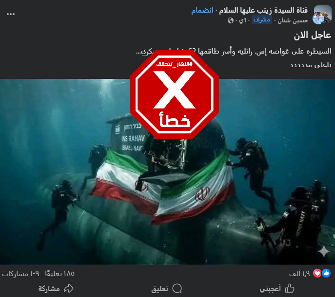 الصورة المتناقلة بالمزاعم الخاطئة (فايسبوك)