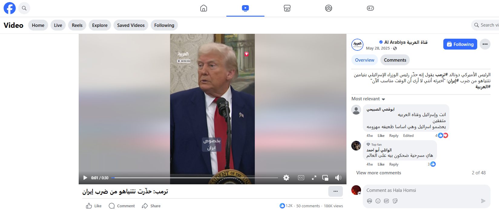 لقطة من الفيديو المنشور في صفحة قناة العربية في فايسبوك في 28 ايار 2025