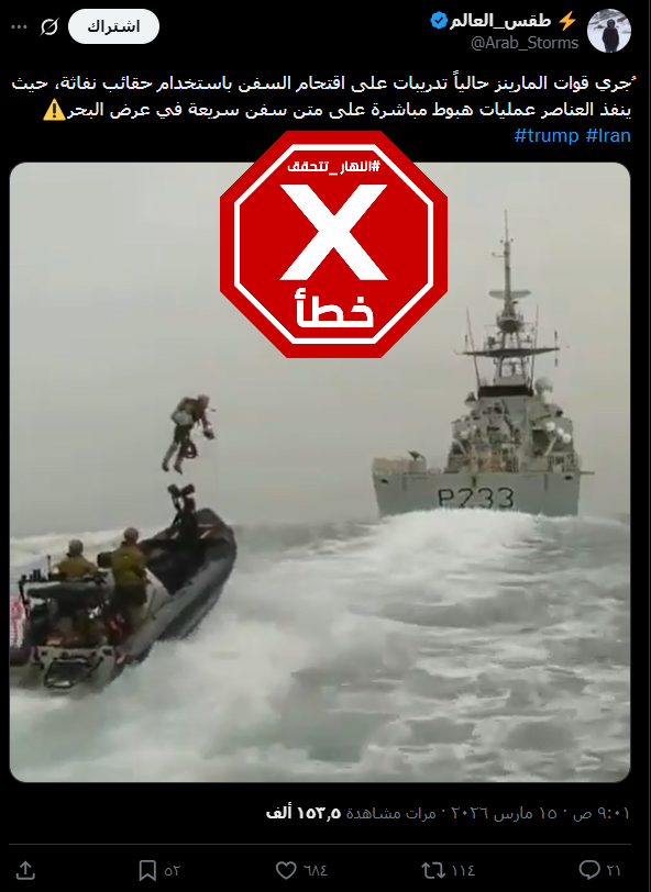 لقطة من الفيديو المتناقل بالمزاعم الخاطئة (اكس)