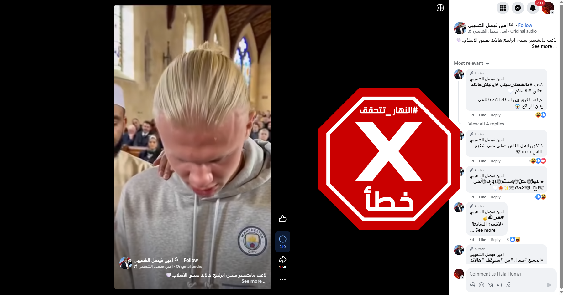 لقطة من الفيديو المتناقل بالمزاعم الخاطئة (فايسبوك)