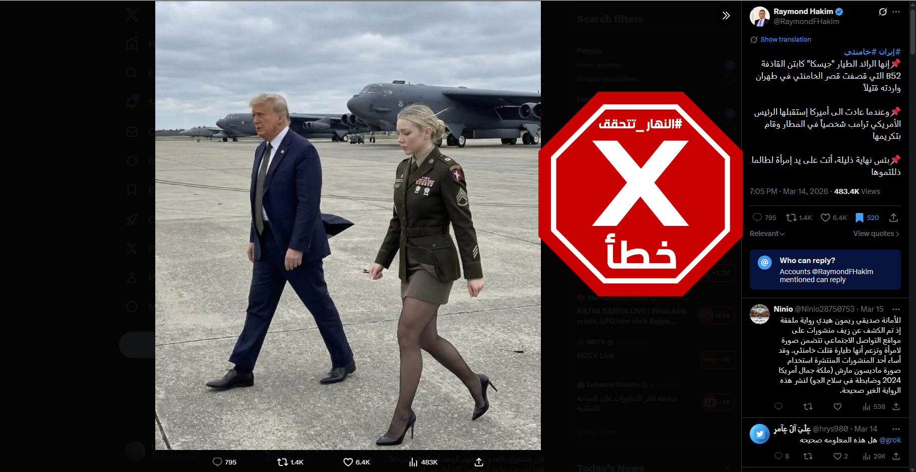 الصورة المتناقلة بالمزاعم الخاطئة (اكس)