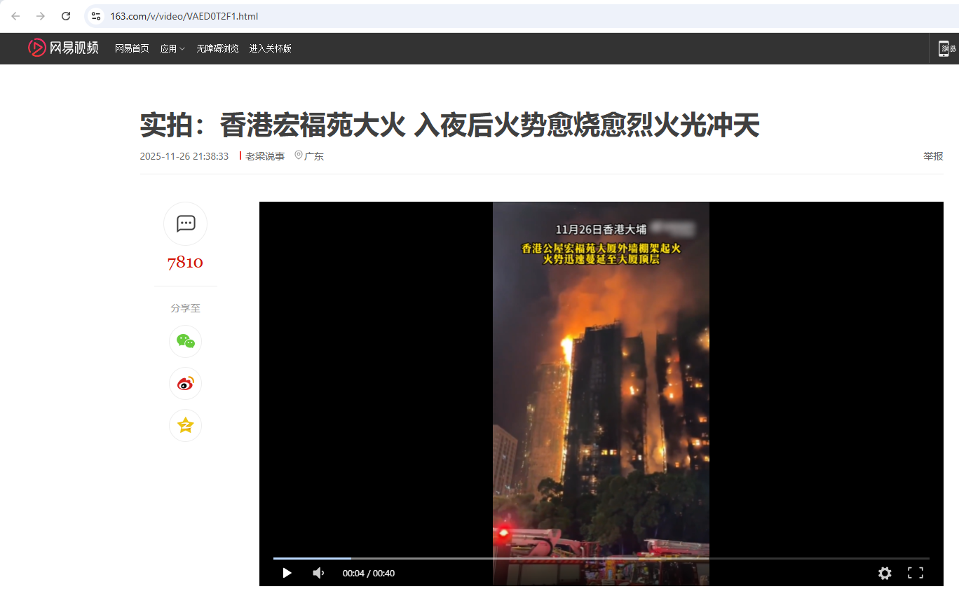 لقطة من الفيديو المنشور في موقع 163.com الصيني في 26 تشرين الثاني 2025