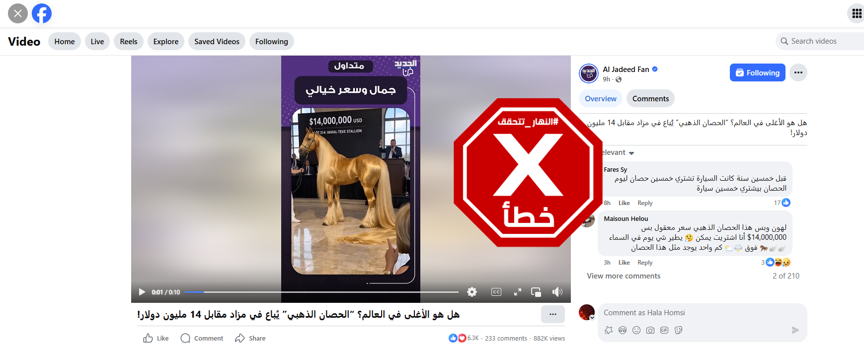 لقطة من الفيديو المتناقل بالمزاعم الخاطئة (فايسبوك)