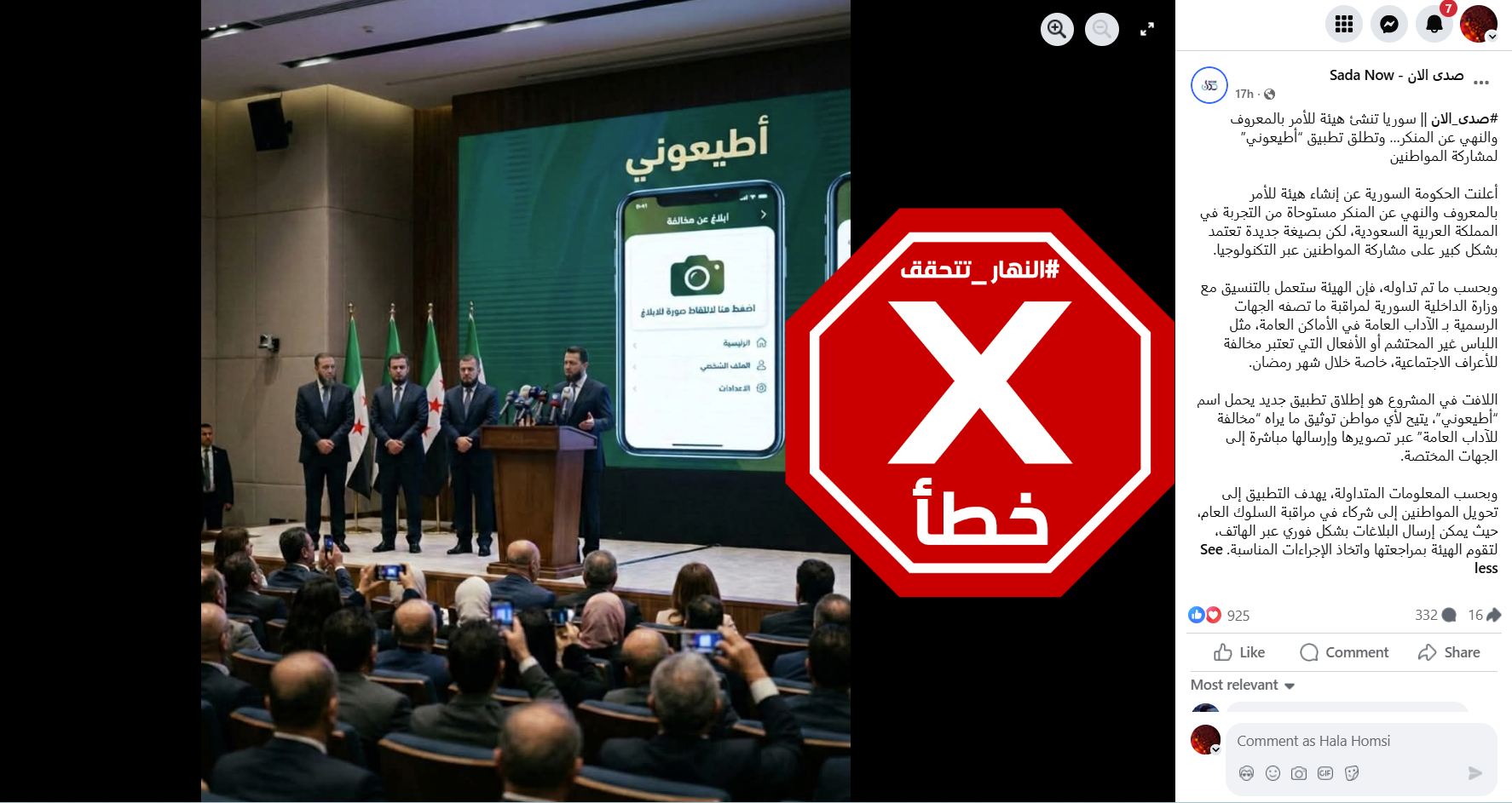 الخبر والصورة الزائفان المتناقلان (فايسبوك)