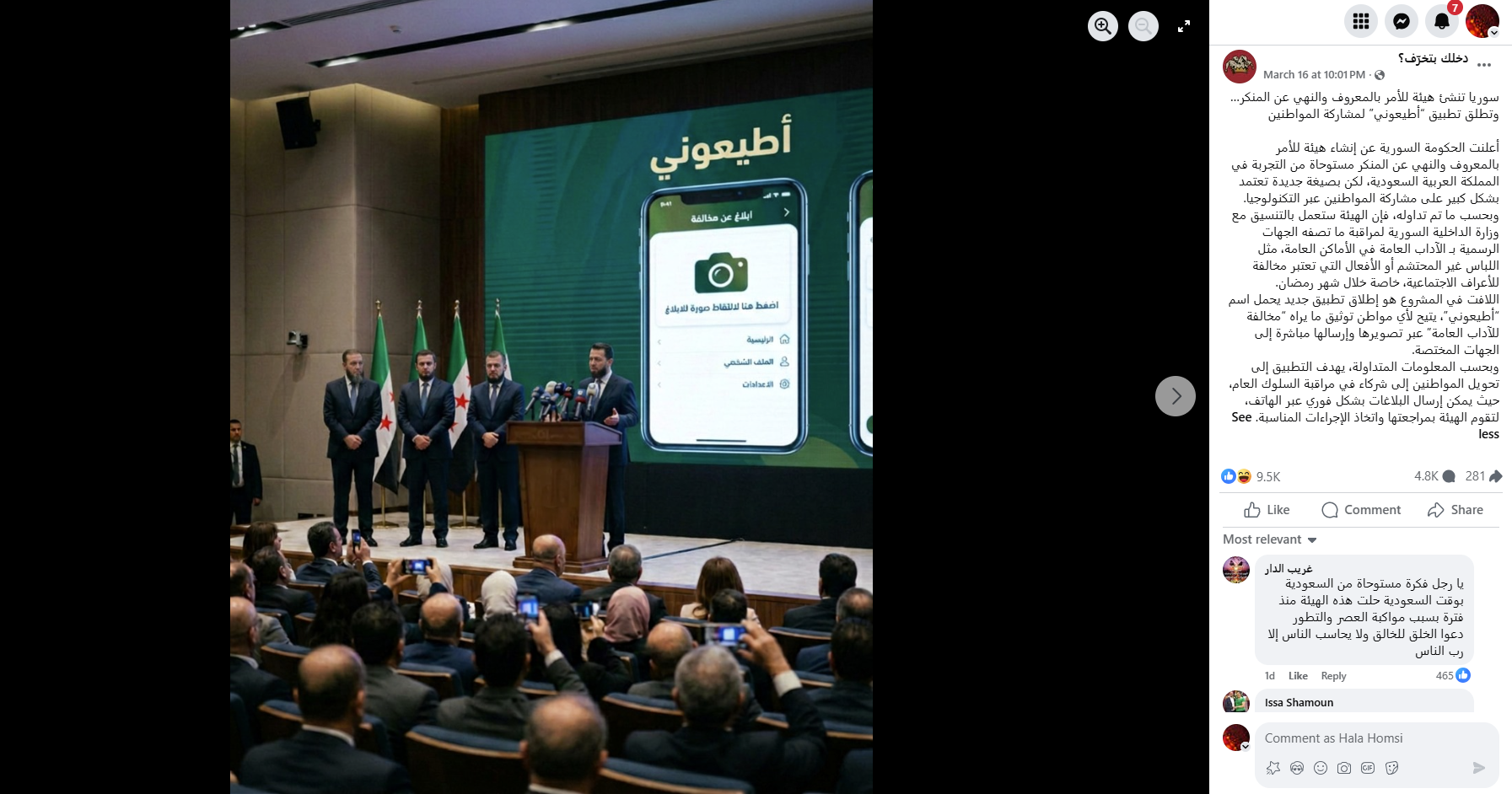 الخبر والصورة منشوران في حساب دخلك بتخرّف في الفايسبوك في 16 آذار 2026