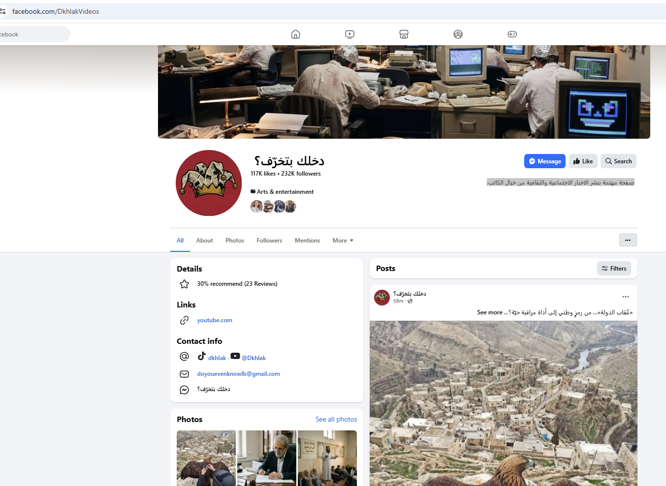 لقطة لحساب دخلك بتخرّف في الفايسبوك