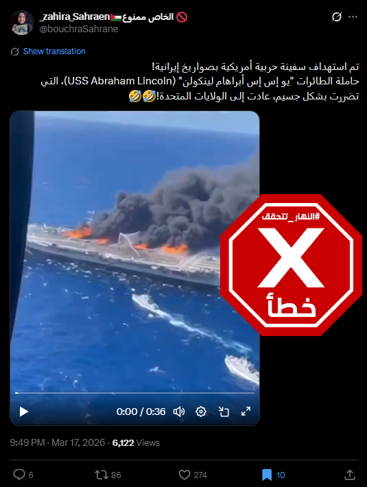 لقطة من الفيديو المتناقل بالمزاعم الخاطئة (اكس)