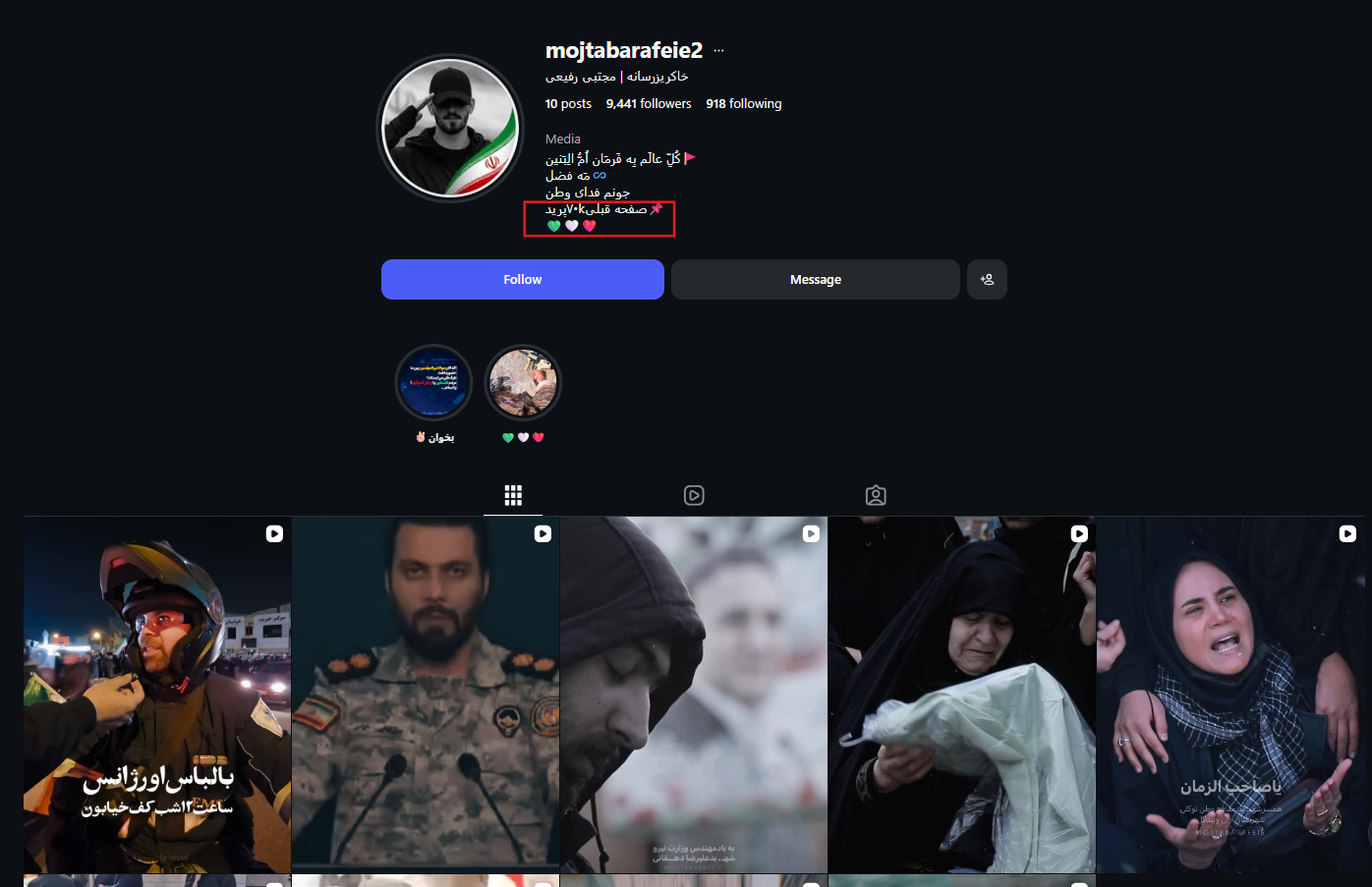 لقطة شاشة للحساب الثاني لمجتبى رفيعي (إنستغرام)