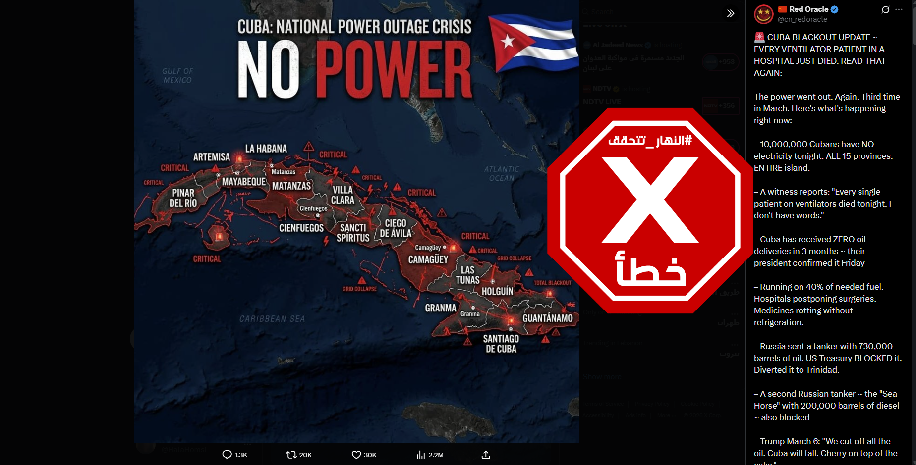 المنشور الخاطئ المتناقل (اكس)