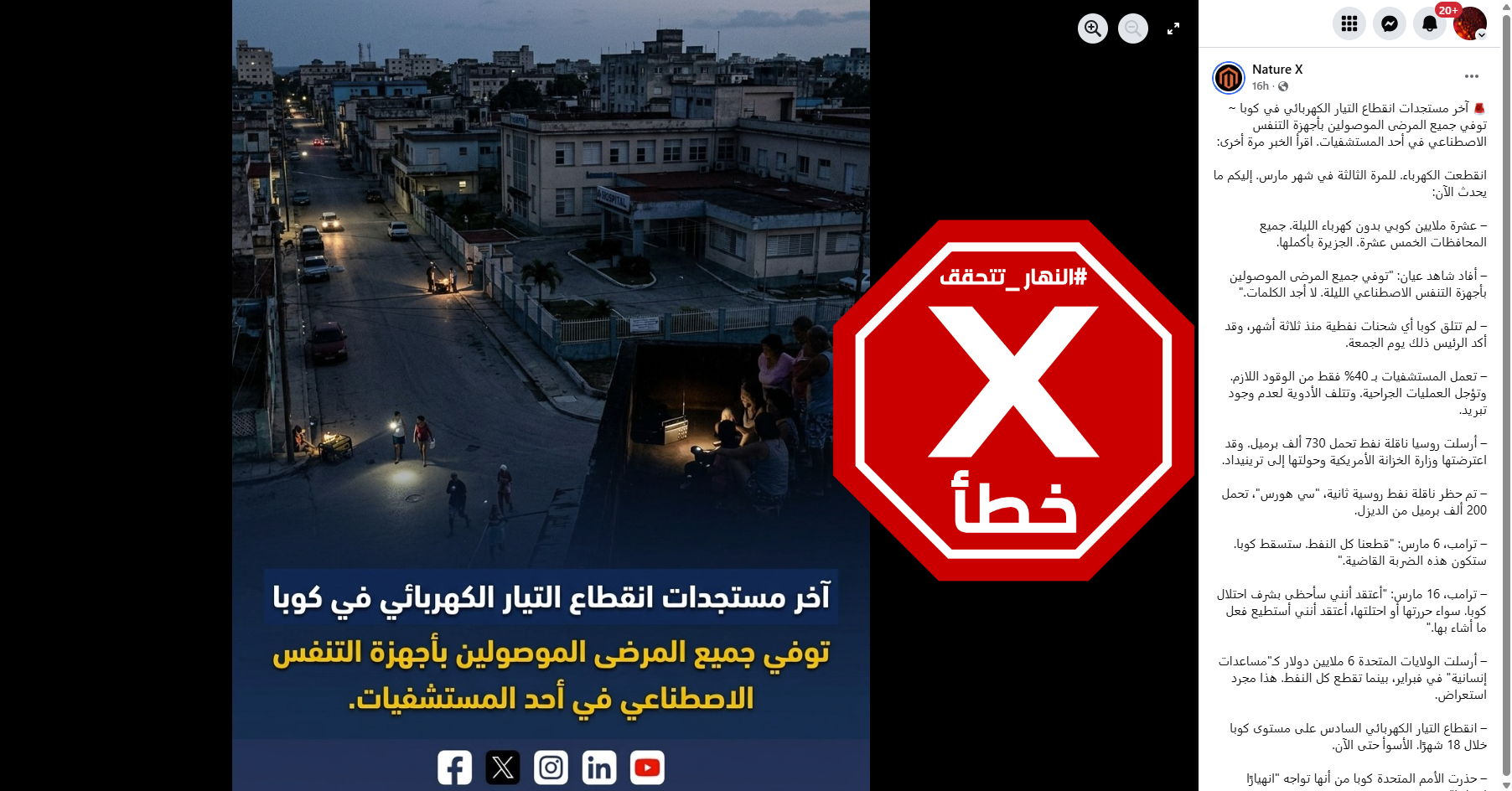 المنشور الخاطئ المتناقل (فايسبوك)