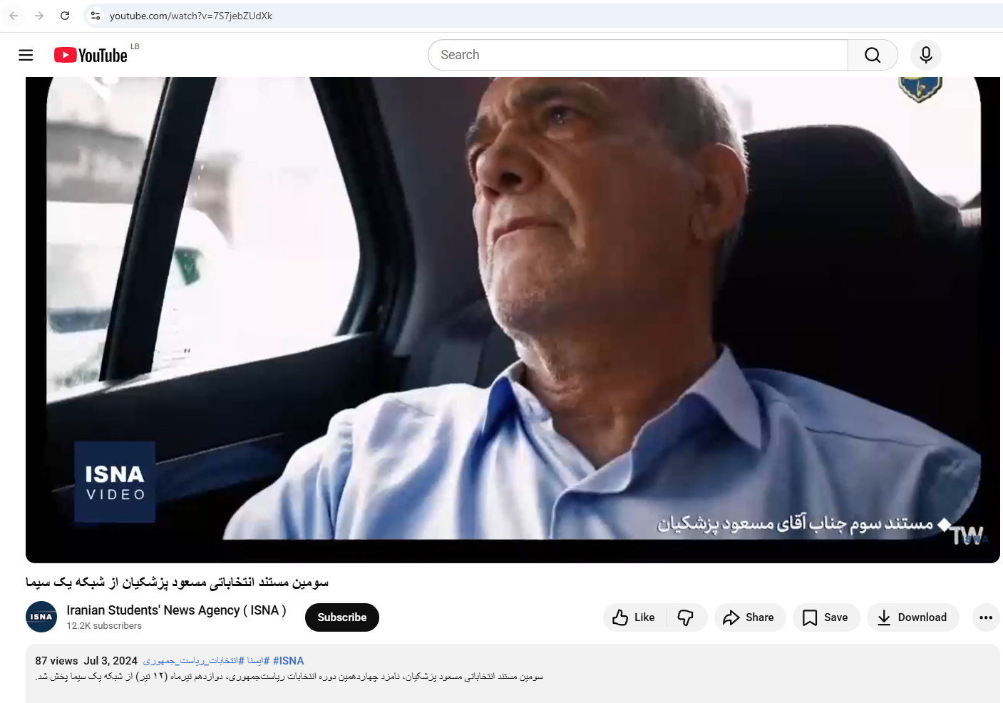 لقطة من الفيديو المنشور في حساب وكالة ايسنا في 3 تموز 2024