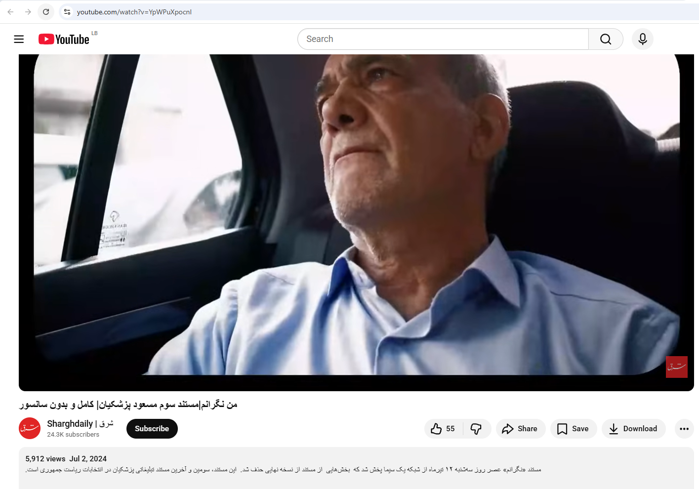 لقطة من الفيديو المنشور في حساب صحيفة شرق في يوتيوب في 2 تموز 2024