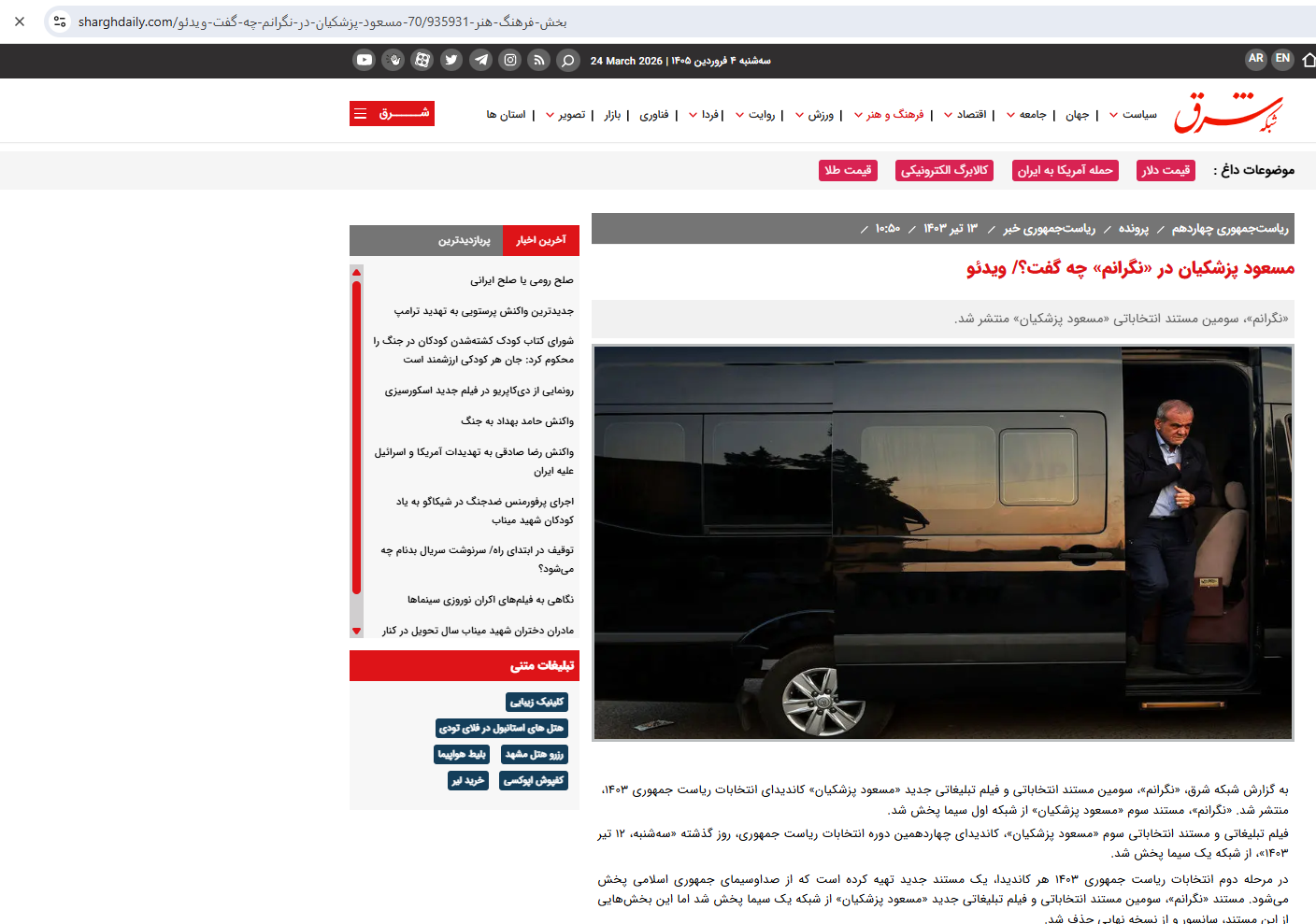 لقطة من الخبر الذي نشرته شرق عن الفيلم في 3 تموز 2024