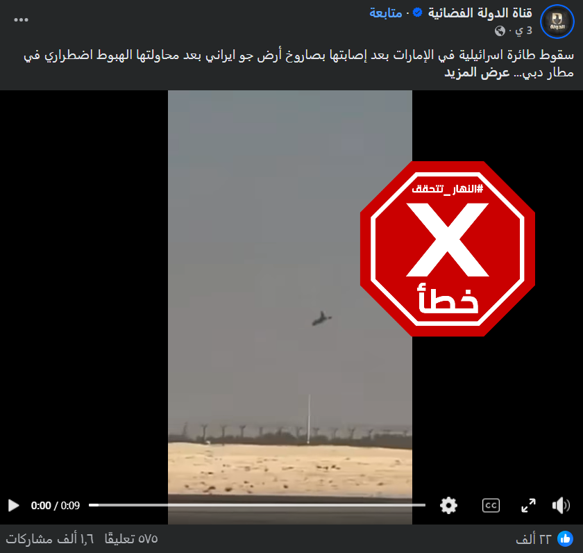 لقطة من الفيديو المتناقل بالمزاعم الخاطئة (فايسبوك)