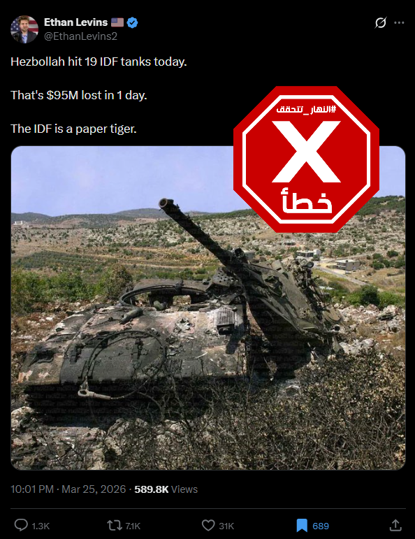 الصورة المتناقلة بالمزاعم الخاطئة (اكس)