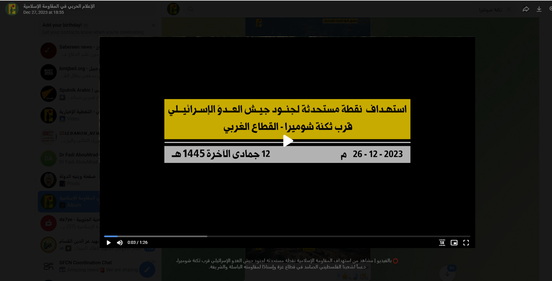 لقطة من الفيديو المنشور في حساب الاعلام الحربي في المقاومة الاسلامية في تلغرام، في 27 كانون الاول 2023 
