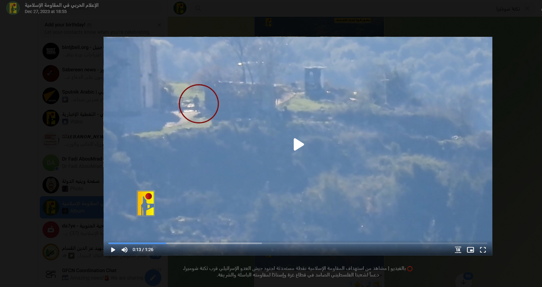 لقطة من الفيديو المنشور في حساب الإعلام الحربي في المقاومة الإسلامية في تلغرام، في 27 كانون الاول 2023