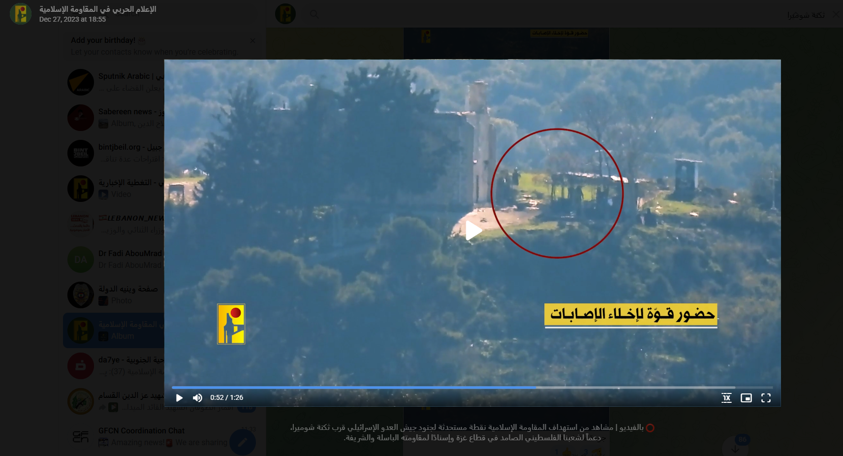 لقطة من الفيديو المنشور في حساب الإعلام الحربي في المقاومة الإسلامية في تلغرام، في 27 كانون الاول 2023
