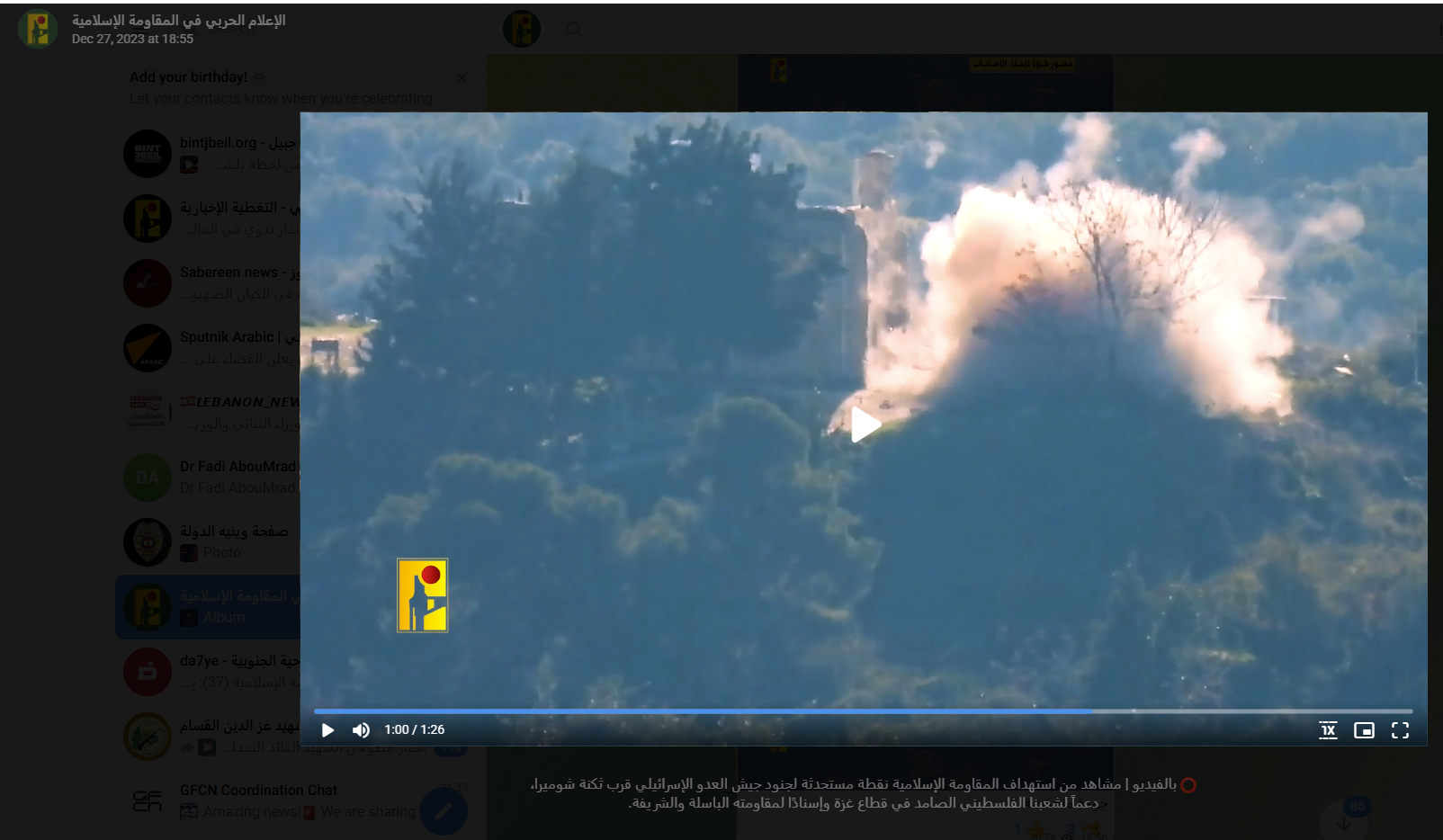لقطة من الفيديو المنشور في حساب الإعلام الحربي في المقاومة الإسلامية في تلغرام، في 27 كانون الاول 2023