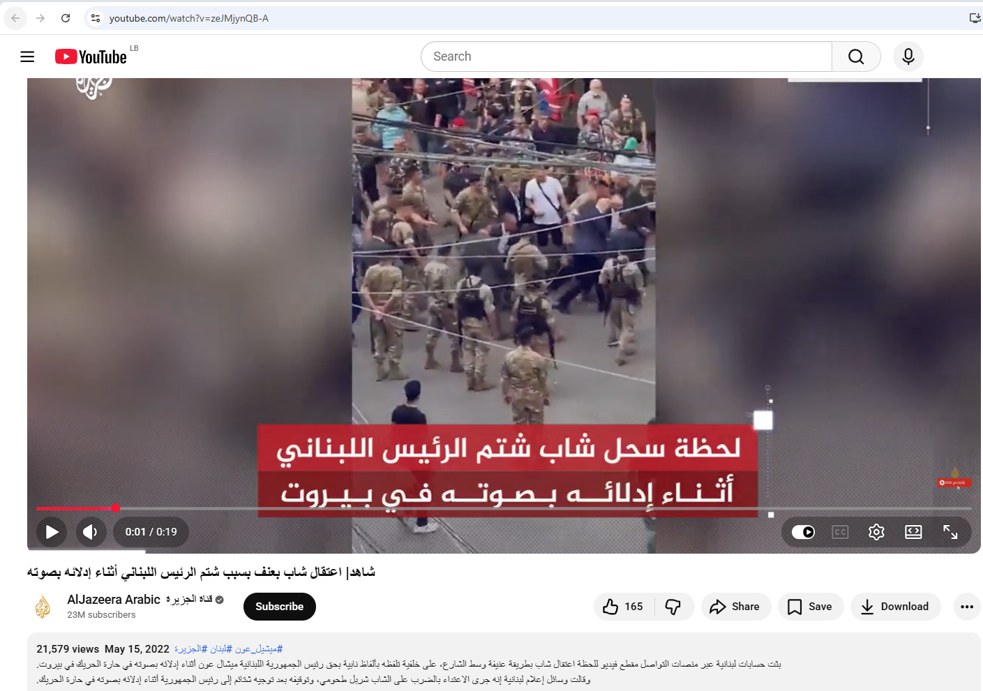 لقطة من الفيديو المنشور في حساب قناة الجزيرة في يوتيوب في 15 ايار 2022ب،