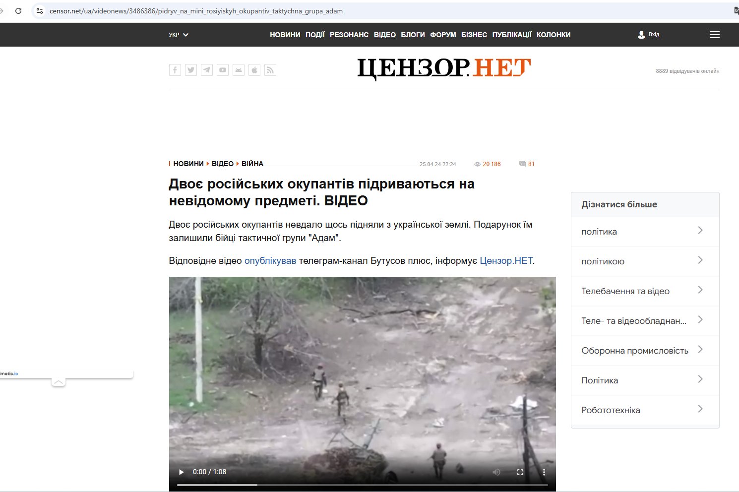 لقطة من الفيديو المنشور في موقع censor.net الاوكراني في 25 نيسان 2024