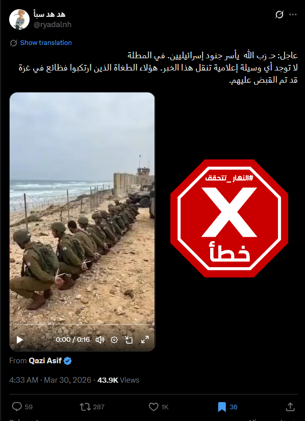 لقطة من الفيديو المتناقل بالمزاعم الخاطئة (اكس)