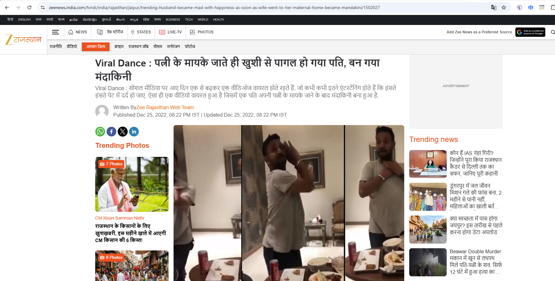 لقطات من الفيديو منشورة في موقع zeenews.india في 25 كانون الاول 2022