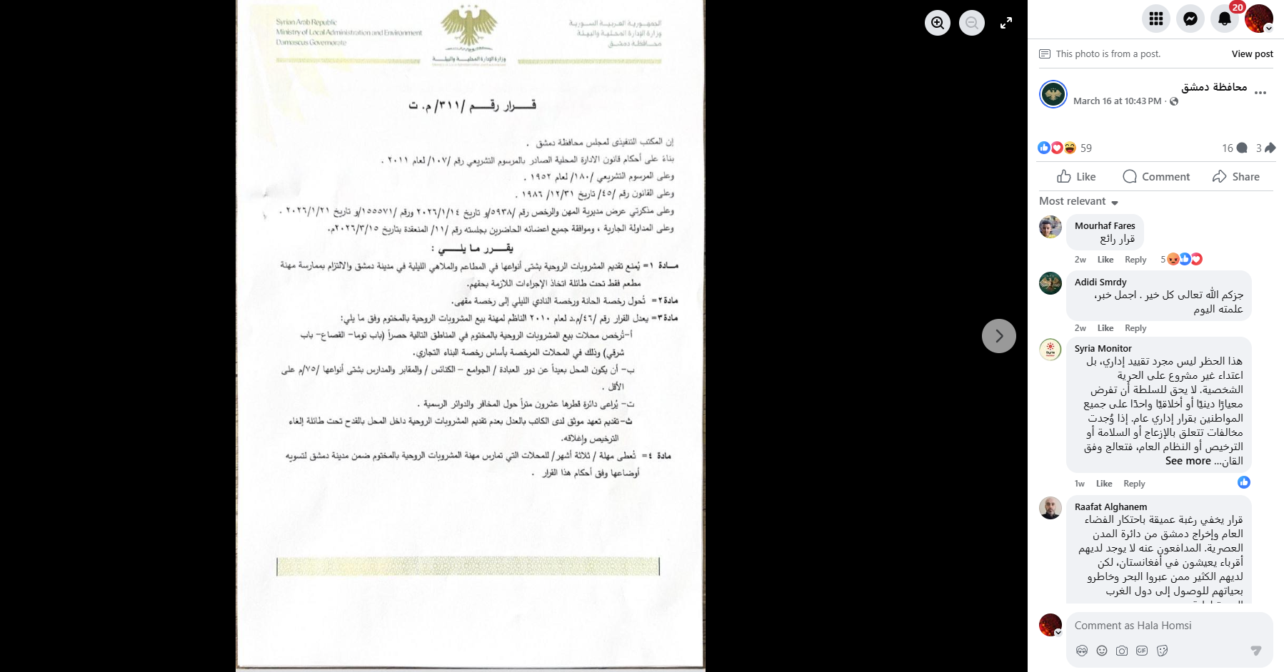 بيان محافظة دمشق (فايسبوك، 16 آذار 2026)