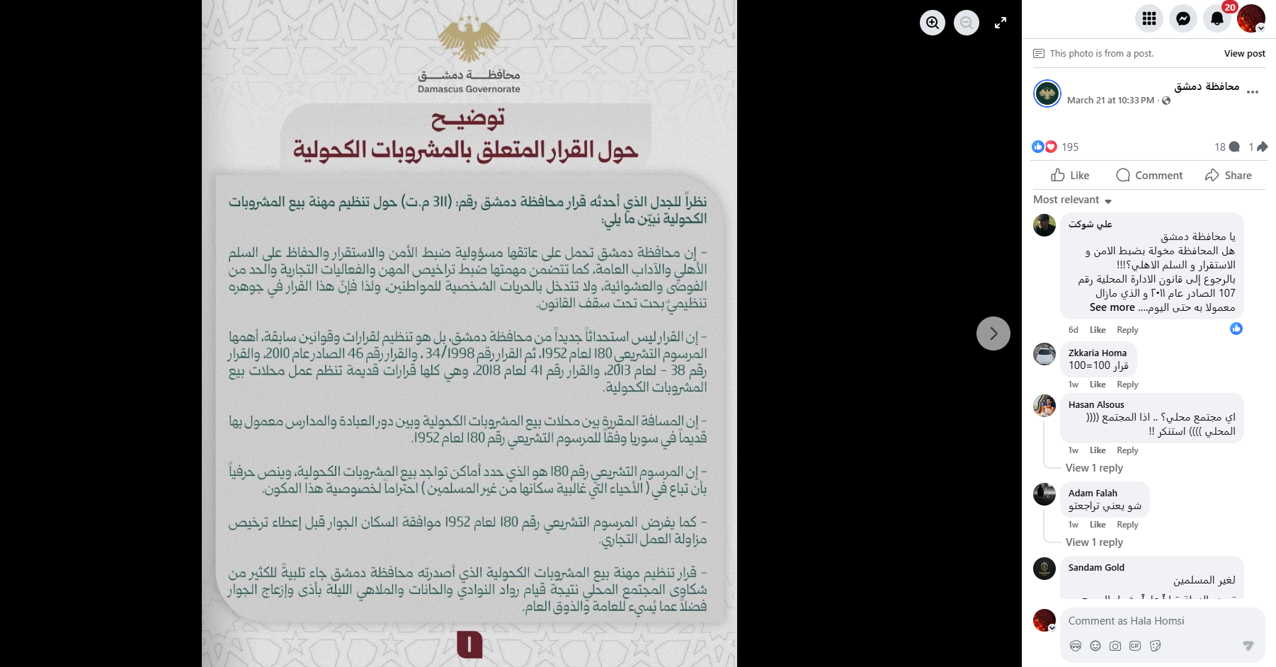 بيان توضيحي لمحافظة دمشق (فايسبوك، 21 آذار 2026)