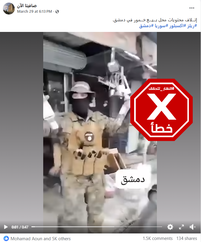 لقطة من الفيديو المتناقل بالمزاعم الخاطئة (فايسبوك)