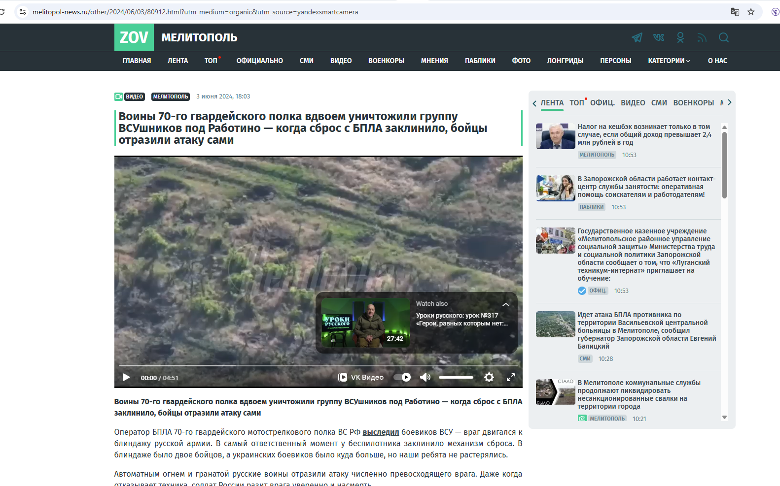 لقطة من الفيديو المنشور في موقع melitopol-news.ru في 3 حزيران 2024