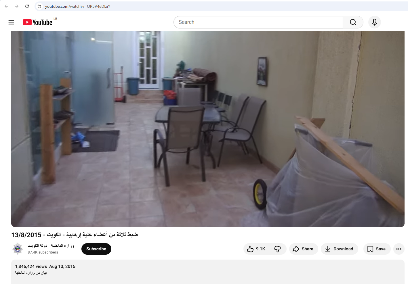 لقطة من الفيديو المنشور في حساب وزارة الداخلية الكويتية في يوتيوب في 13 آب 2015