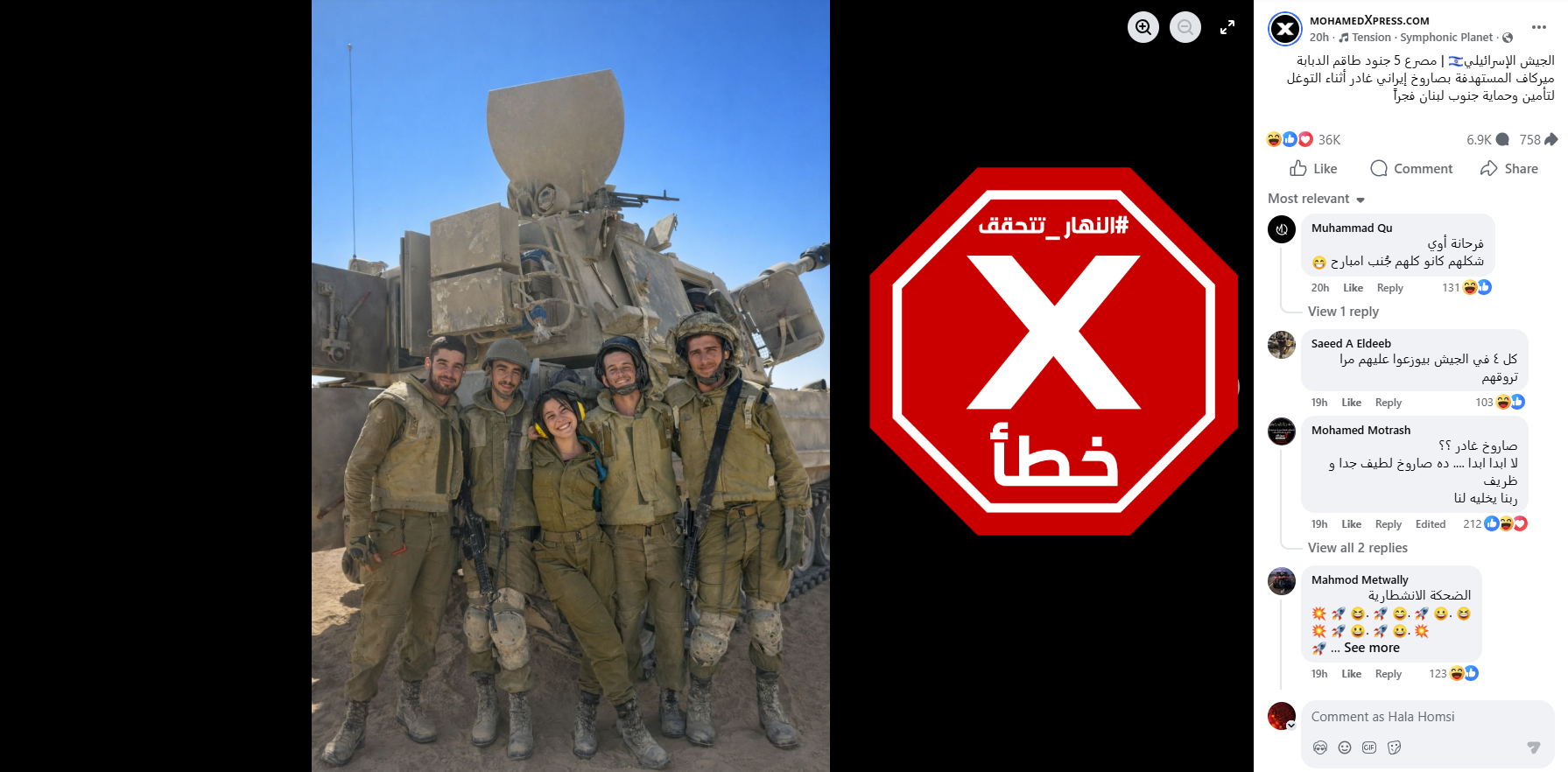 الصورة المتناقلة بالمزاعم الخاطئة (فايسبوك)