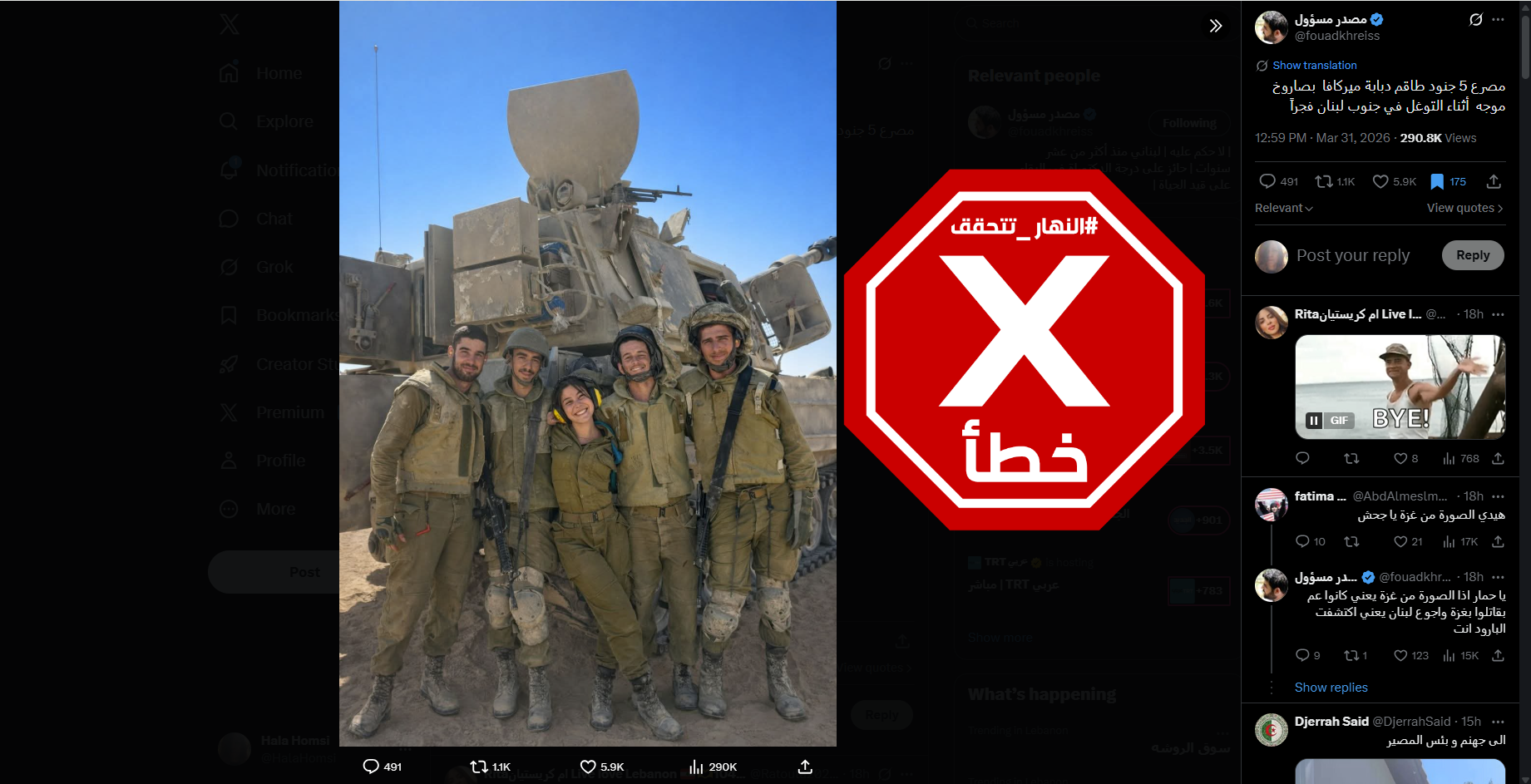 الصورة المتناقلة بالمزاعم الخاطئة (اكس)