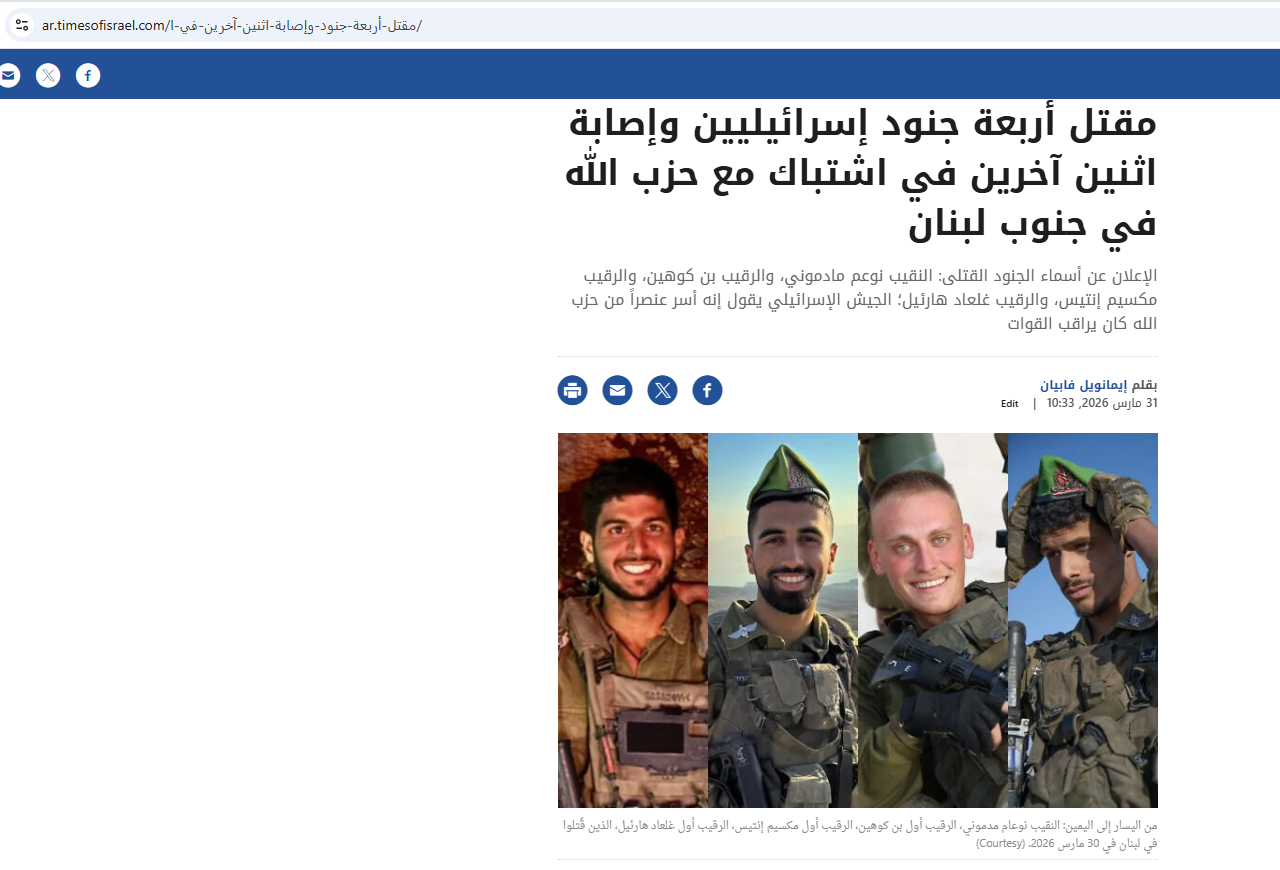 صور الجنود القتلى منشورة في موقع تايمز اوف اسرائيل في 31 آذار 2026