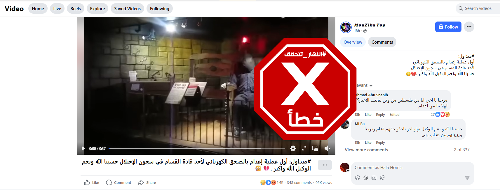 لقطة من الفيديو المتناقل بالمزاعم الخاطئة (فايسبوك)